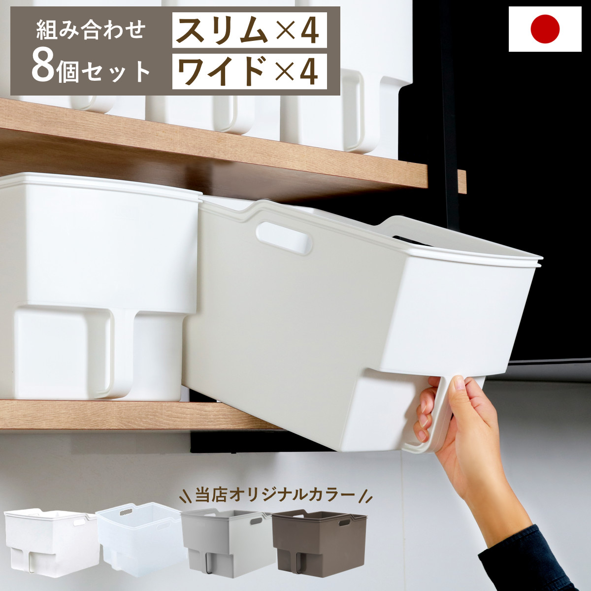 吊戸棚ボックス スリム4個 ワイド4個 （ 幅18.5cm 幅24cm キッチンストッカー 取っ手付き 吊戸棚 ケース ボックス 吊り戸棚ストッカー キッチン収納ケース 戸棚収納 収納BOX 吊り戸棚 キッチン 収納 整理ケース ） 【クリア】