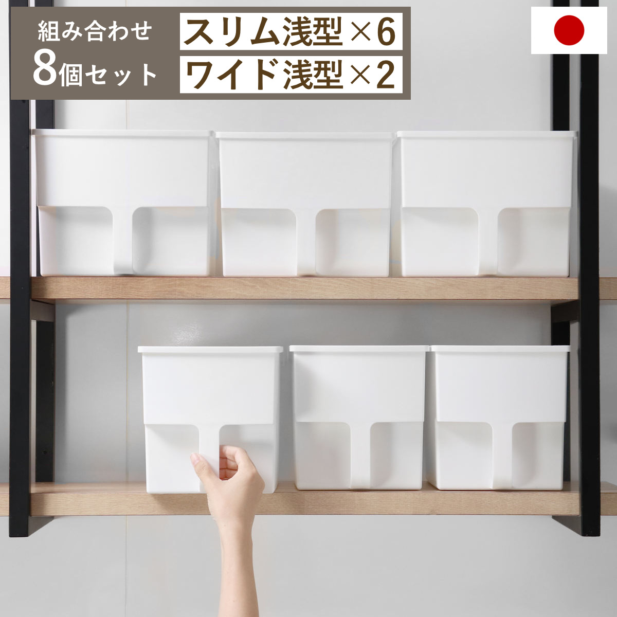 吊戸棚ボックス スリム浅型6個 ワイド浅型2個 （ 幅18.5cm 幅24cm キッチンストッカー 取っ手付き 吊戸棚 ケース ボックス 吊り戸棚ストッカー キッチン収納ケース 戸棚収納 収納BOX 吊り戸棚 キッチン 収納 整理ケース ）