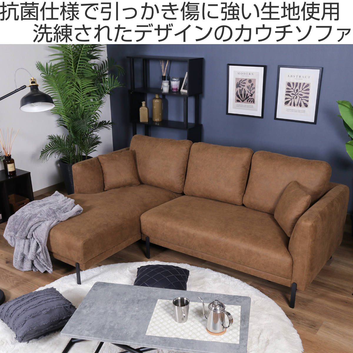 LP SF CH 1　ソファ　カウチ　ナチュラル＊ブラウン　右 LP SF CH 1 ソファ カウチ ナチュラル＊ブラウン 右 LP SF CH 1 ソファ