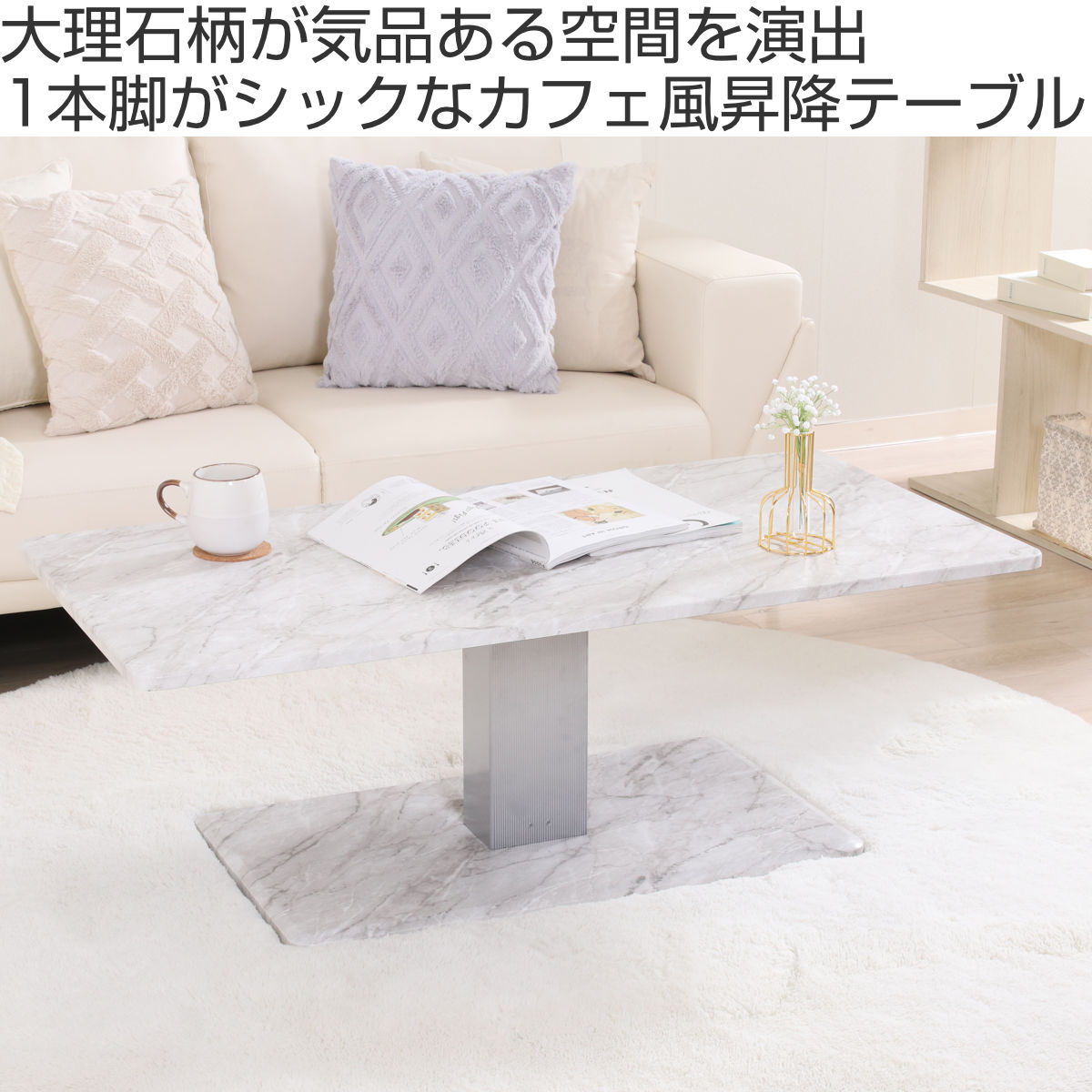 リビングテーブル 昇降式 幅120cm 大理石柄 ( 高さ調節 フットペダル ローテーブル センターテーブル テーブル カフェ風 長方形 キャスター テレワーク パソコン 作業 机 高級感 上品 )