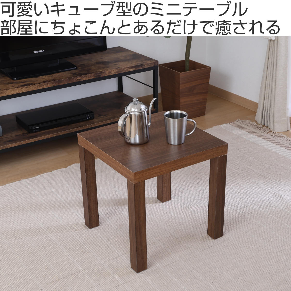 スクエア型サイドテーブル ウォルナット 幅45cm 楽天市場】【P5倍!8月10日まで】【公式】サイドテーブル ナイト