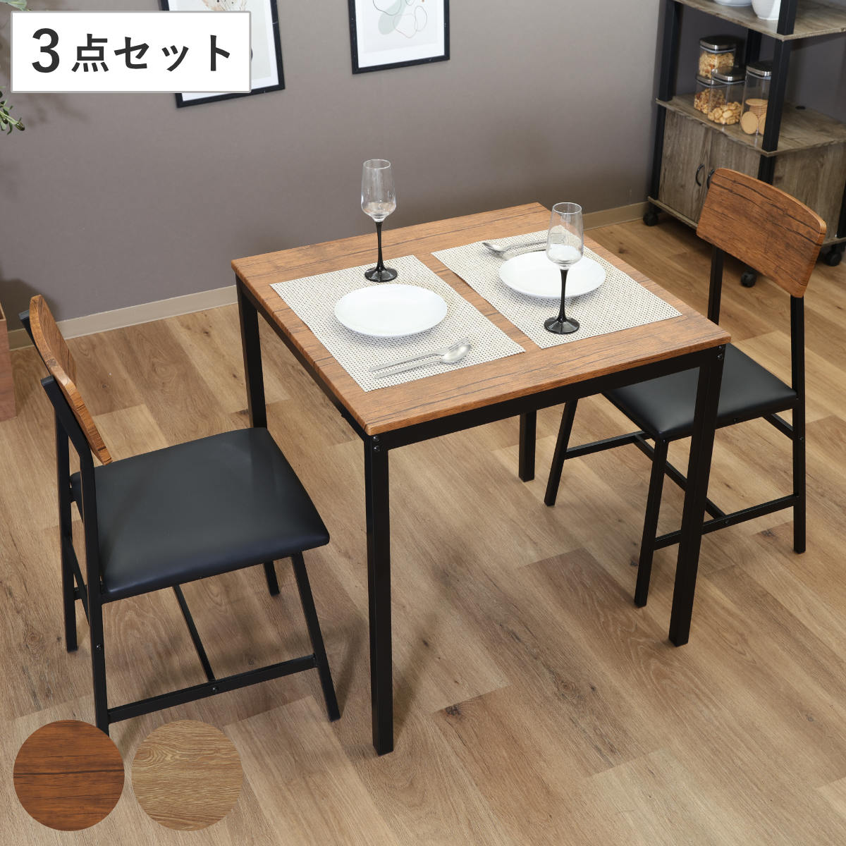 ダイニングテーブルセット 2人掛け 3点セット テーブル幅70cm チェア×2 マリー ( ダイニングセット 正方形 スクエア 1人掛け テーブル コンパクト カフェテーブル 椅子 セット ビンテージ調 ナチュラル レザー調 ファブリック ) 【ビンテージ】