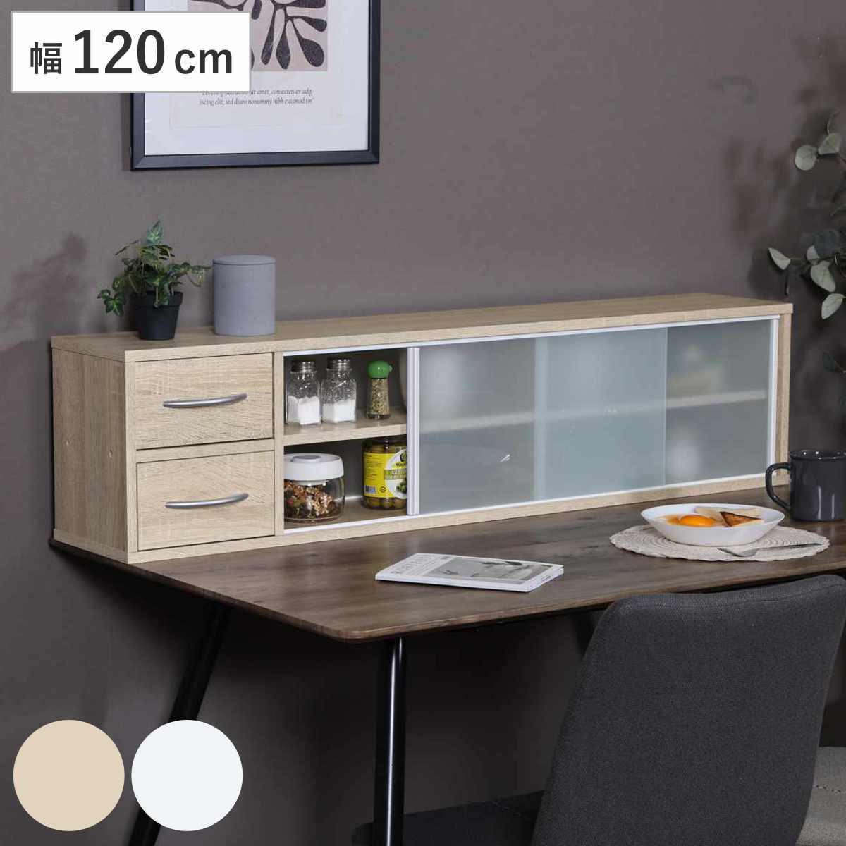 両側から取り出せる カウンター上 収納ラック 幅120cm （ 棚 ラック 収納 調味料ラック カウンター 両面 卓上 引出し ナチュラル ホワイト シンプル ） 【ホワイト】