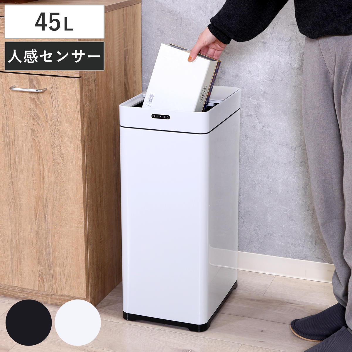ゴミ箱 45L センサー 除菌消臭 センサーダストボックス