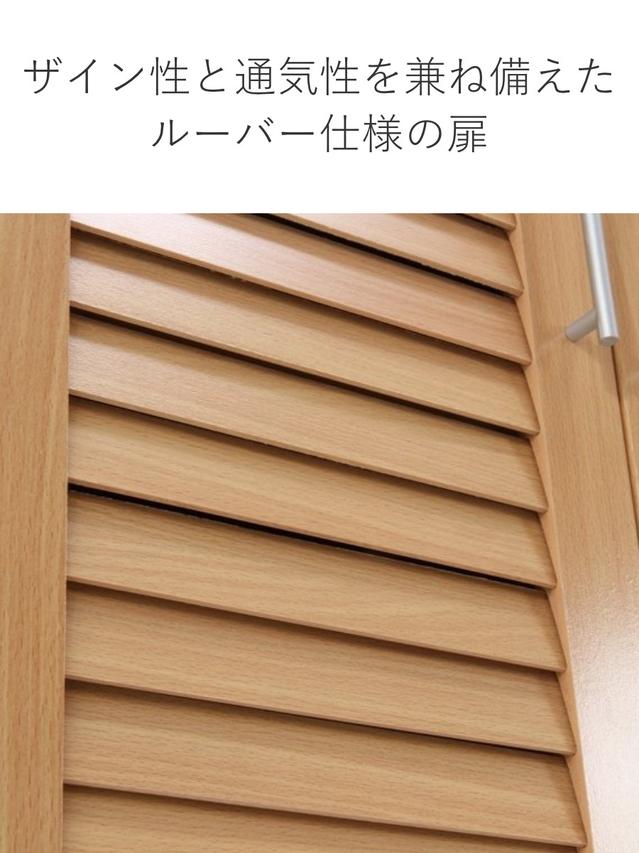 下駄箱 ルーバー 幅60cm 奥行35.5cm 高さ101cm 組立品