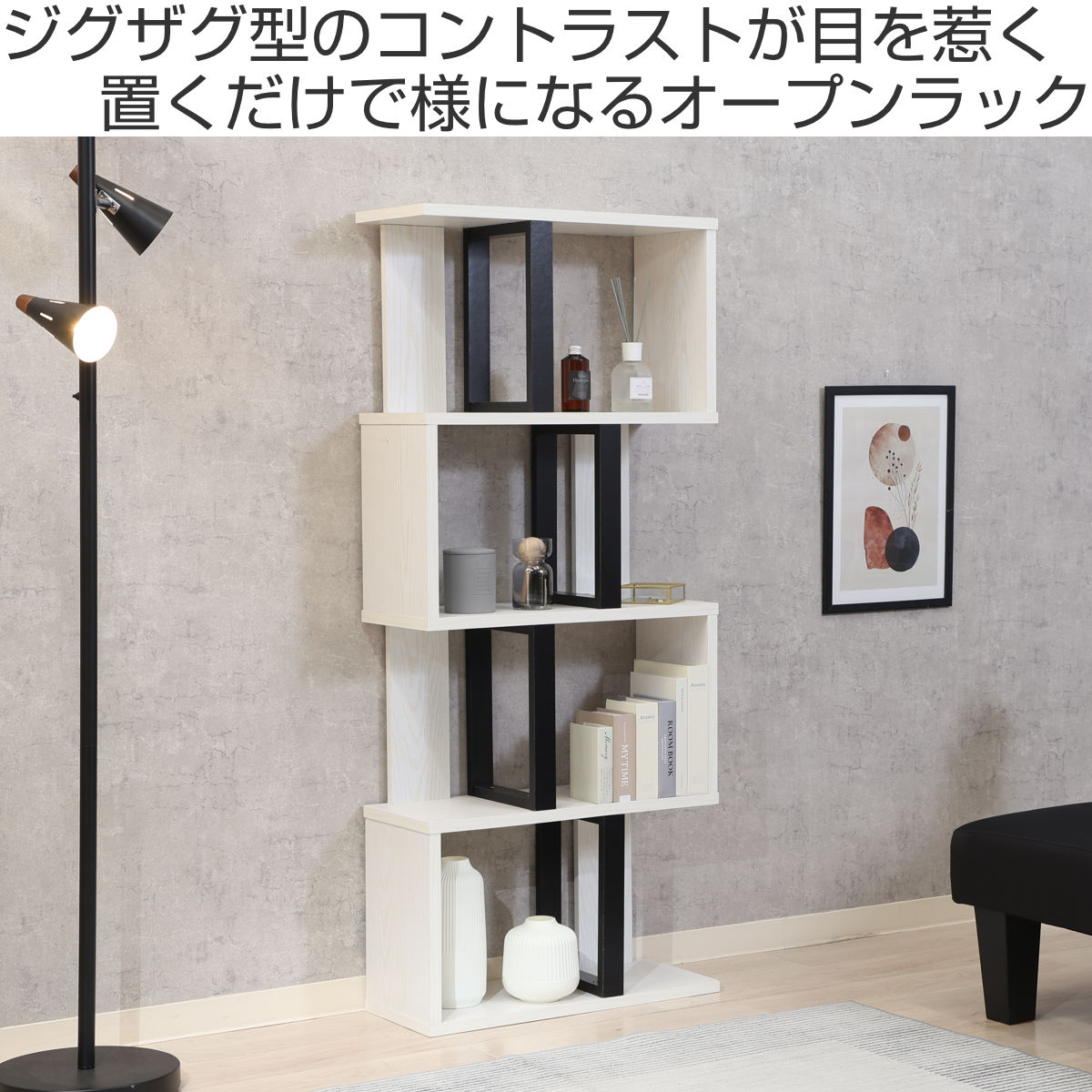 S字ディスプレイラック 幅59cm 4段 A4サイズ対応 ( ディスプレイラック S字 ラック 棚 A4対応 ツートン シェルフ 飾り棚 間仕切 収納 家具 ナチュラル ホワイト 四段 ) 【ナチュラル】 ナチュラル