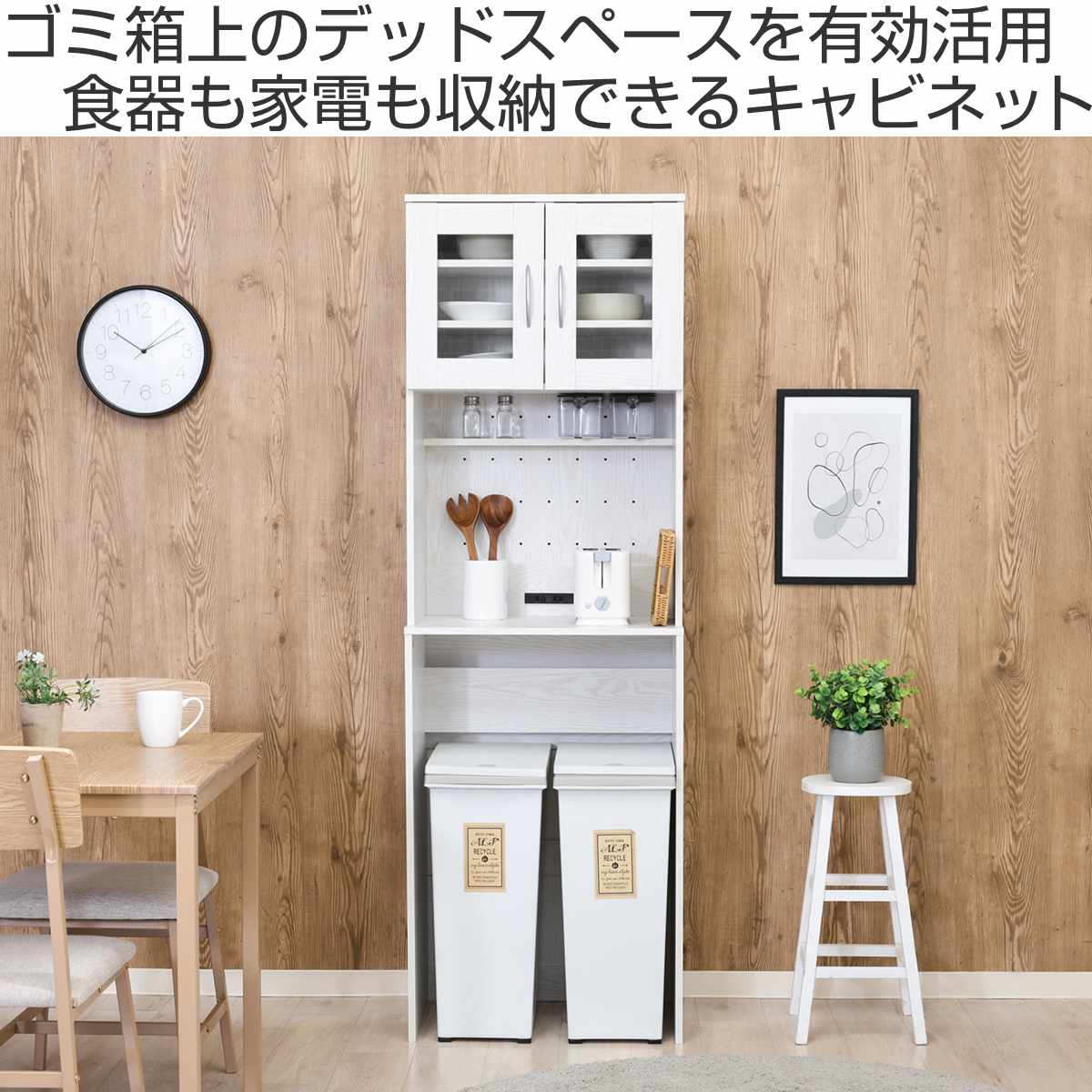 ゴミ箱上 キャビネット 幅59cm 2口コンセント （ ゴミ箱上収納