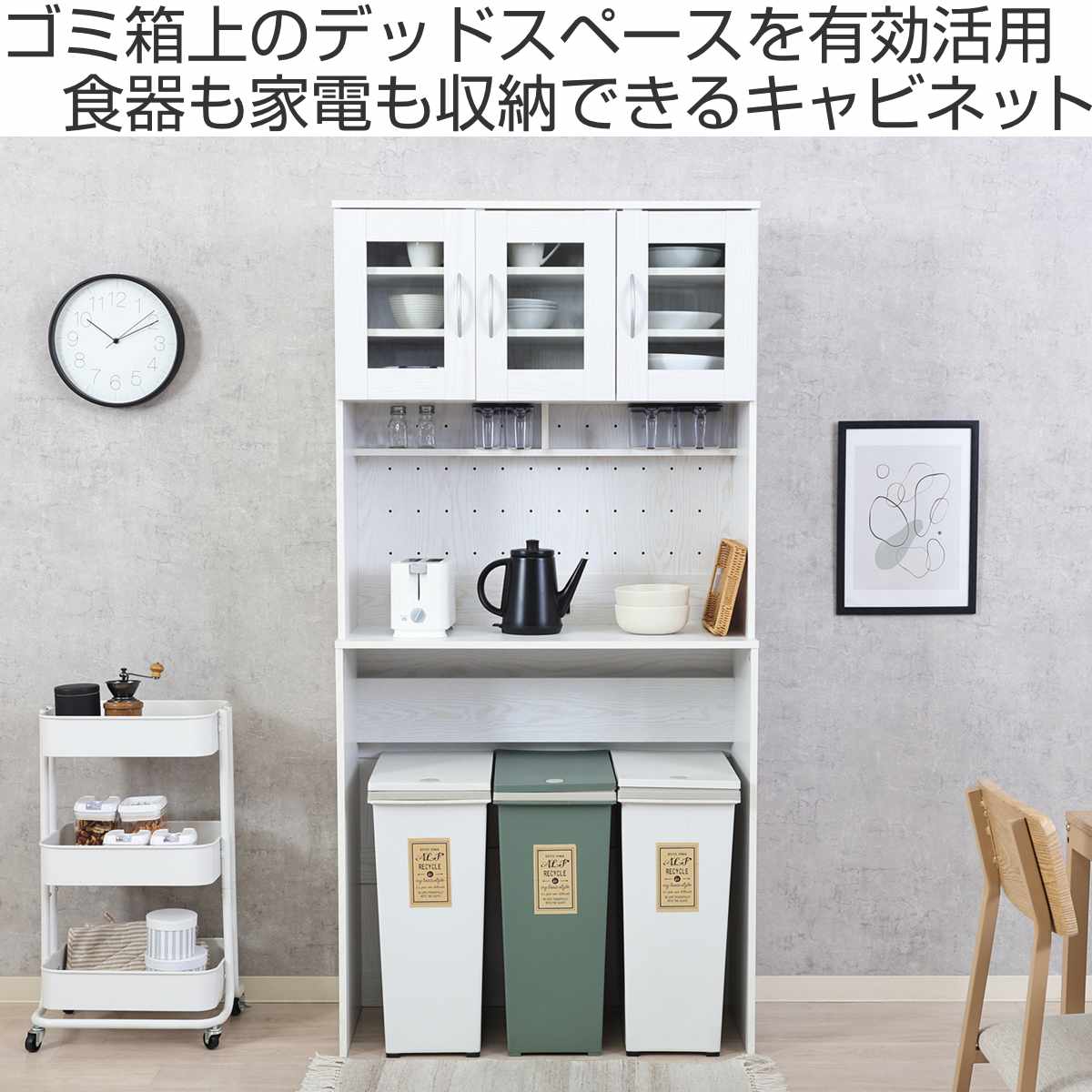 ゴミ箱上 キャビネット 幅88.5cm 2口コンセント ( ゴミ箱上収納 食器棚 ラック 棚 収納 ごみ箱上 省スペース 食器収納 コンセント付 可動棚 ナチュラル ホワイト ) 【ナチュラル】 ナチュラル