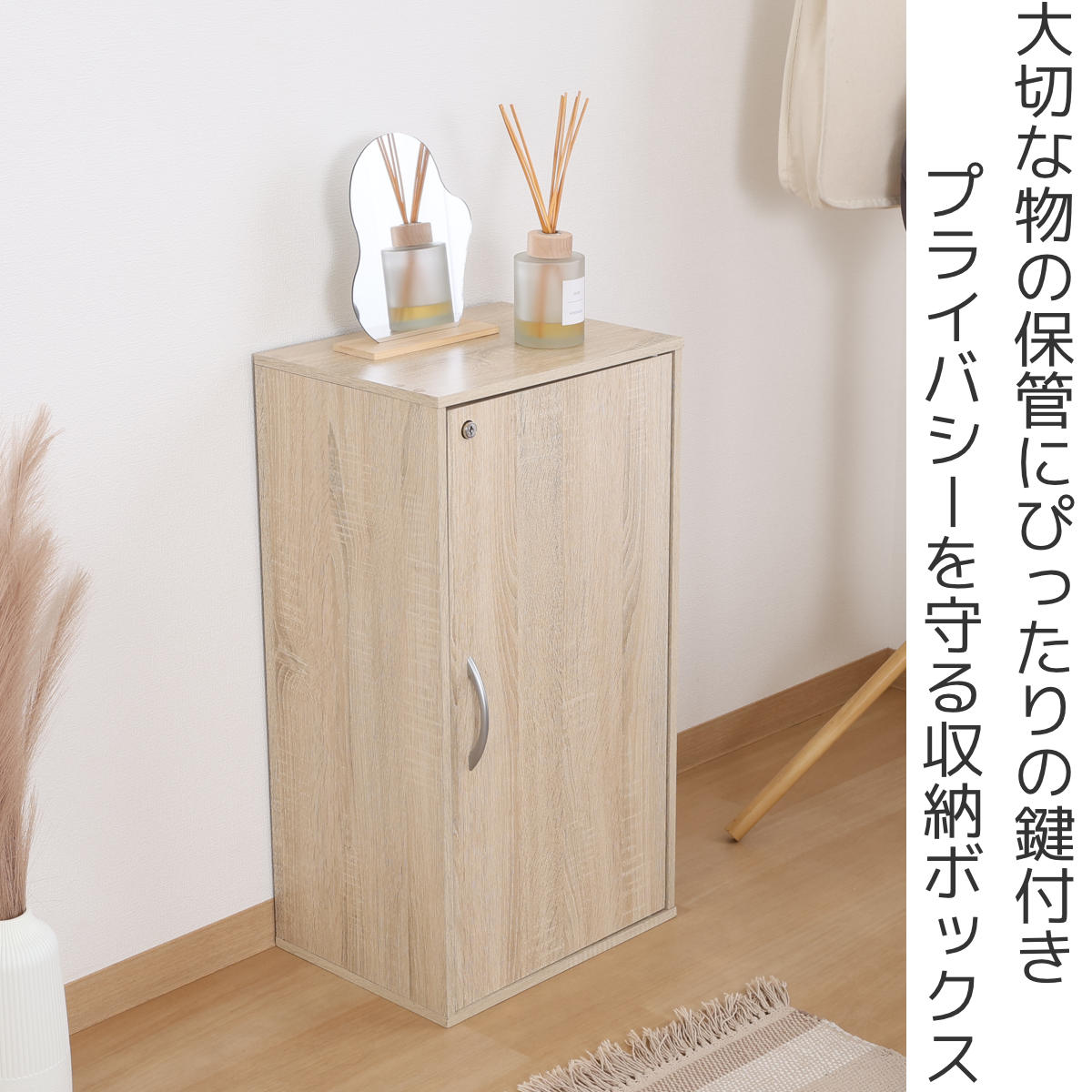 収納ボックス 幅39cm 鍵付き 可動棚 ( 棚 ラック ロッカー 収納 鍵付 カラボ 書類 隠す収納 ナチュラル ホワイトウォッシュ 省スペース コンパクト ) 【ホワイトウォッシュ】 ホワイトウォッシュ