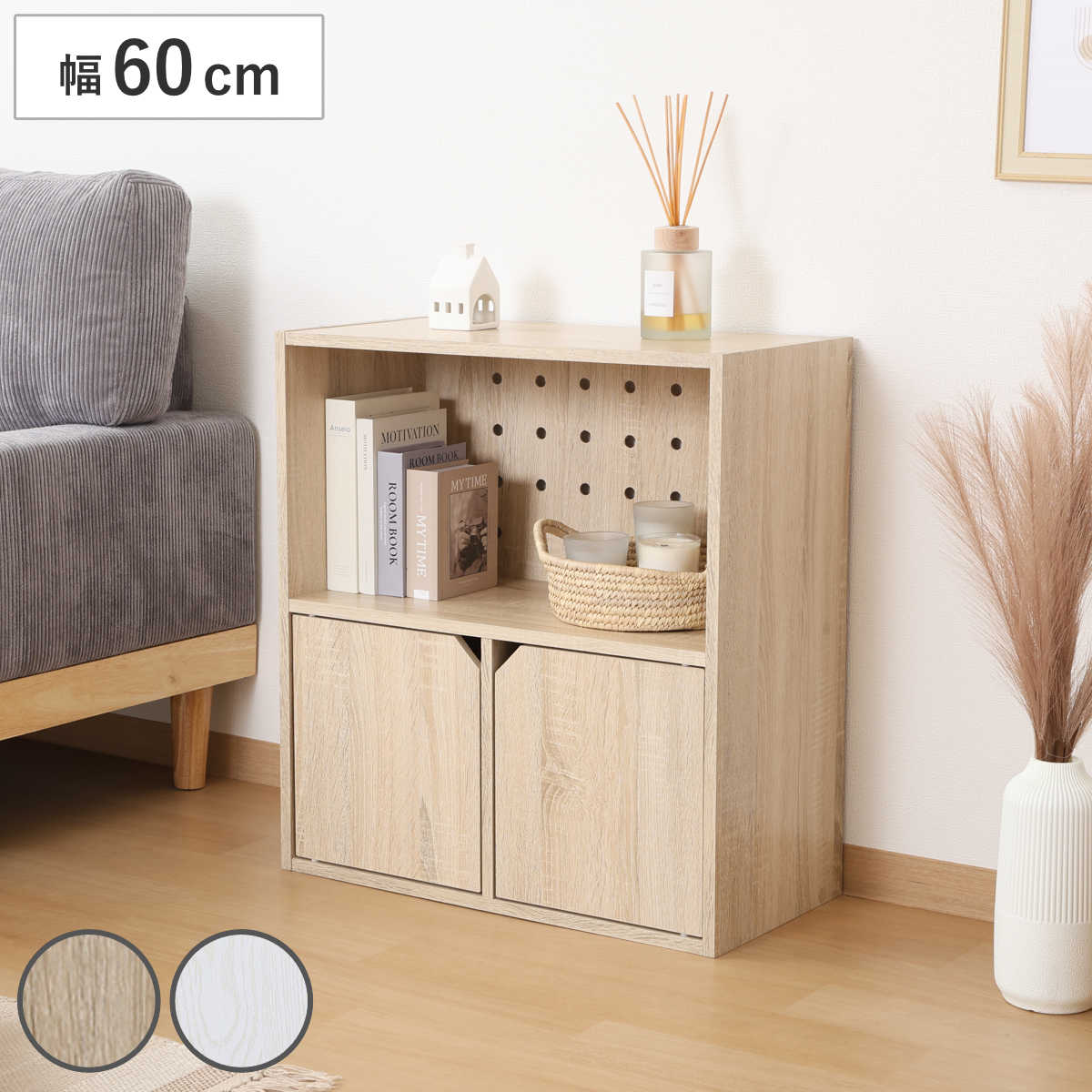 連結可能 収納ボックス 幅60cm オープンタイプ ( 棚 ラック ディスプレイ 飾り棚 連結 積み重ね 見せる収納 隠す収納 配線穴 有孔ボード ナチュラル ホワイトウォッシュ 省スペース コンパクト ) 【ナチュラル】