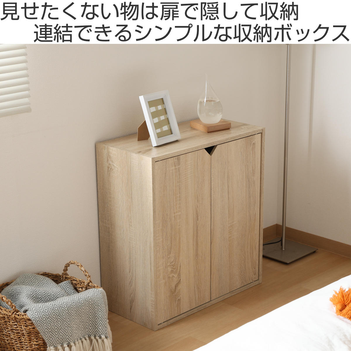 連結可能 収納ボックス 幅60cm 前面扉タイプ ( 棚 ラック 連結 積み重ね 扉収納 隠す収納 ナチュラル ホワイトウォッシュ 省スペース コンパクト ) 【ホワイトウォッシュ】 ホワイトウォッシュ