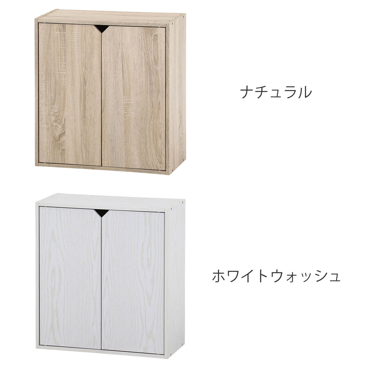 連結可能 収納ボックス 幅60cm 前面扉タイプ ( 棚 ラック 連結 積み重ね 扉収納 隠す収納 ナチュラル ホワイトウォッシュ 省スペース コンパクト ) 【ホワイトウォッシュ】 ホワイトウォッシュ