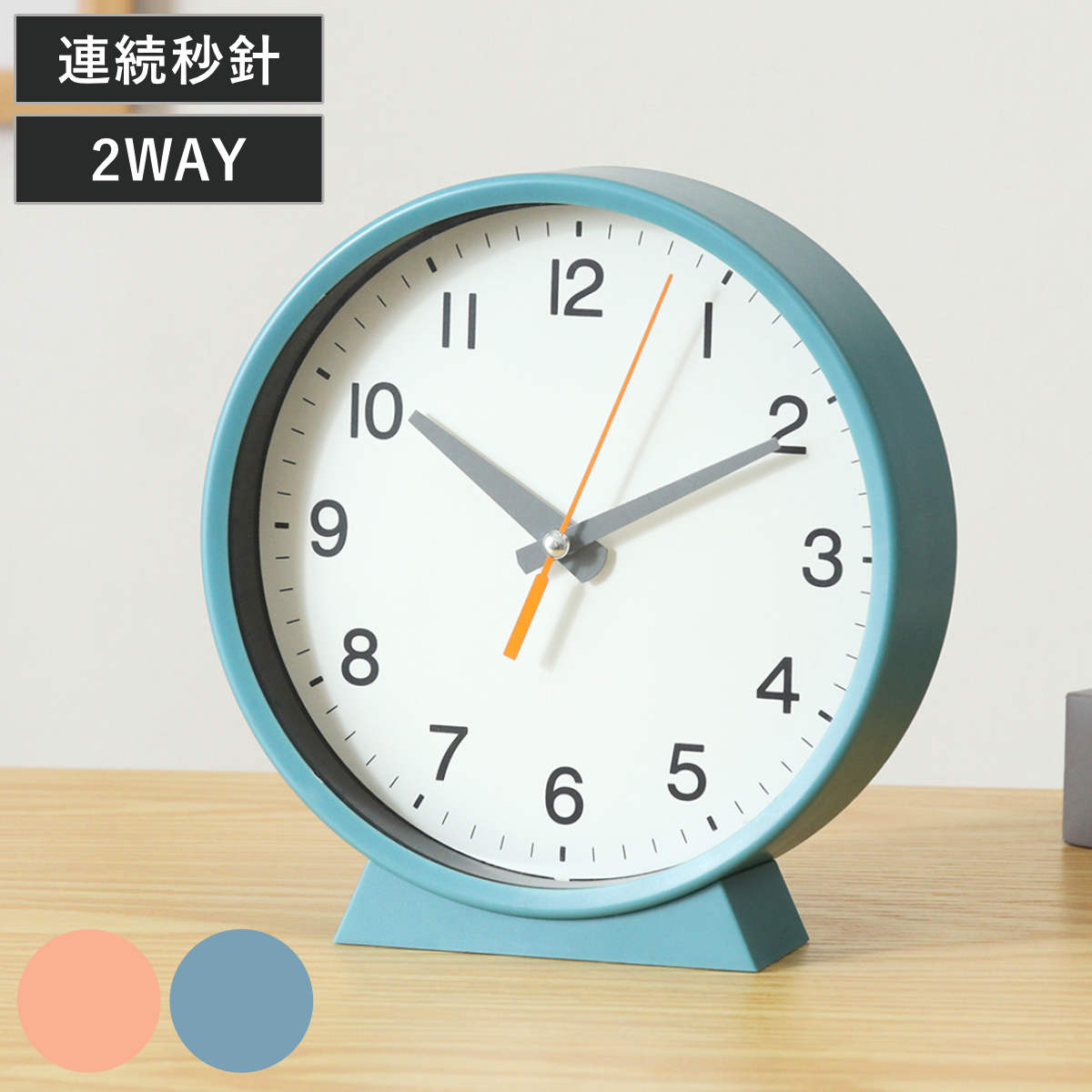 置掛兼用時計 エルフ 連続秒針 静音 掛け時計 置き時計 （ 置き時計 壁掛け時計 掛け時計 置き型 2way シンプル ヴィンテージ調 コンパクト かわいい 可愛い ） 【オレンジ】