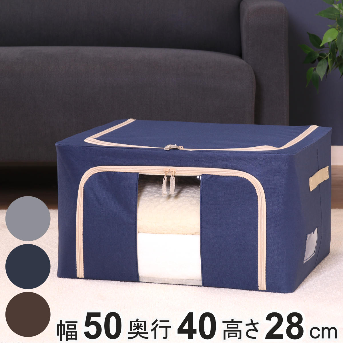 収納ボックス 55L 窓付き 積み重ね収納ボックス 布 幅50×奥行40×高さ28cm ( 前開き 衣類収納 スタッキング 収納ケース 衣類 洋服 収納 クローゼット収納 大容量 押入れ収納 衣装ケース おしゃれ 収納袋 持ち手付き ) 【ブルー】