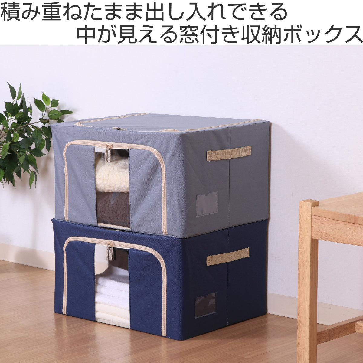 収納ボックス 55L 窓付き 積み重ね収納ボックス 布 幅50×奥行40×高さ28cm ( 前開き 衣類収納 スタッキング 収納ケース 衣類 洋服 収納 クローゼット収納 大容量 押入れ収納 衣装ケース おしゃれ 収納袋 持ち手付き ) 【ブラウン】 ブラウン