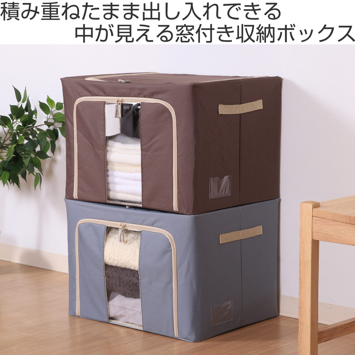 収納ボックス 72L 窓付き 積み重ね収納ボックス 同色3個セット 布 幅50×奥行40×高さ36cm ( 前開き 衣類収納 スタッキング 収納ケース 衣類 洋服 収納 クローゼット収納 大容量 押入れ収納 衣装ケース おしゃれ 収納袋 持ち手付き ) 【ブルー】 ブルー
