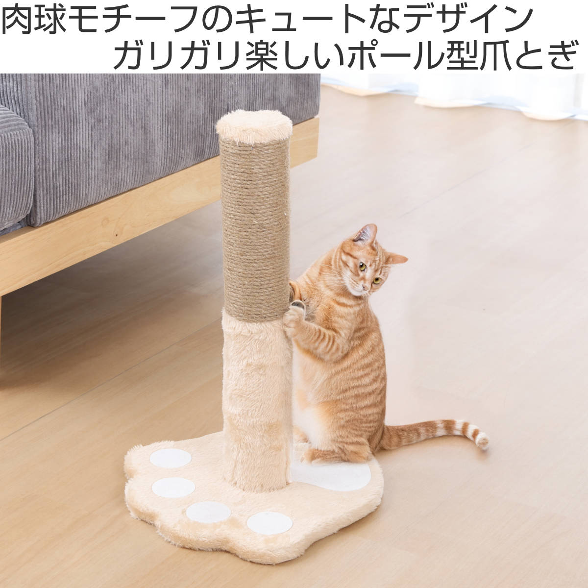 爪とぎ 猫 ポールタイプ ねこぱんち ( 爪研ぎ つめとぎ 猫用 スタンドタイプ 縦型 麻 ストレス解消 遊び 爪磨き ねこ おもちゃ かわいい 猫用品 ペット用品 ) 【ブラウン】 ブラウン