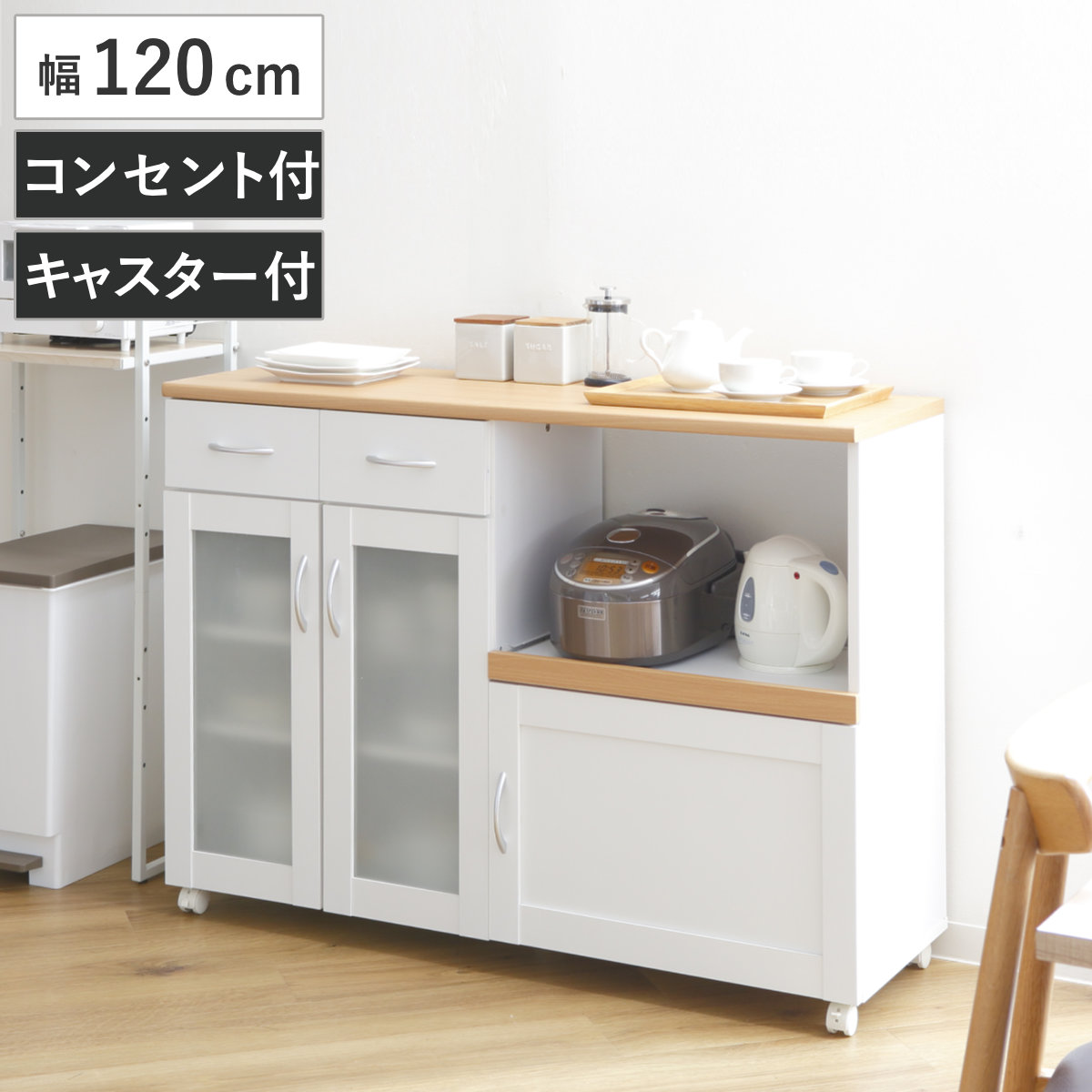 キッチンカウンター 幅120cm フレンチカントリー調 スライド棚 2口コンセント キャスター付 （ カップボード キッチン レンジ台 ワゴン 収納 家電ラック カウンター キッチンボード 収納ラック ラック キャスター コンセント ）