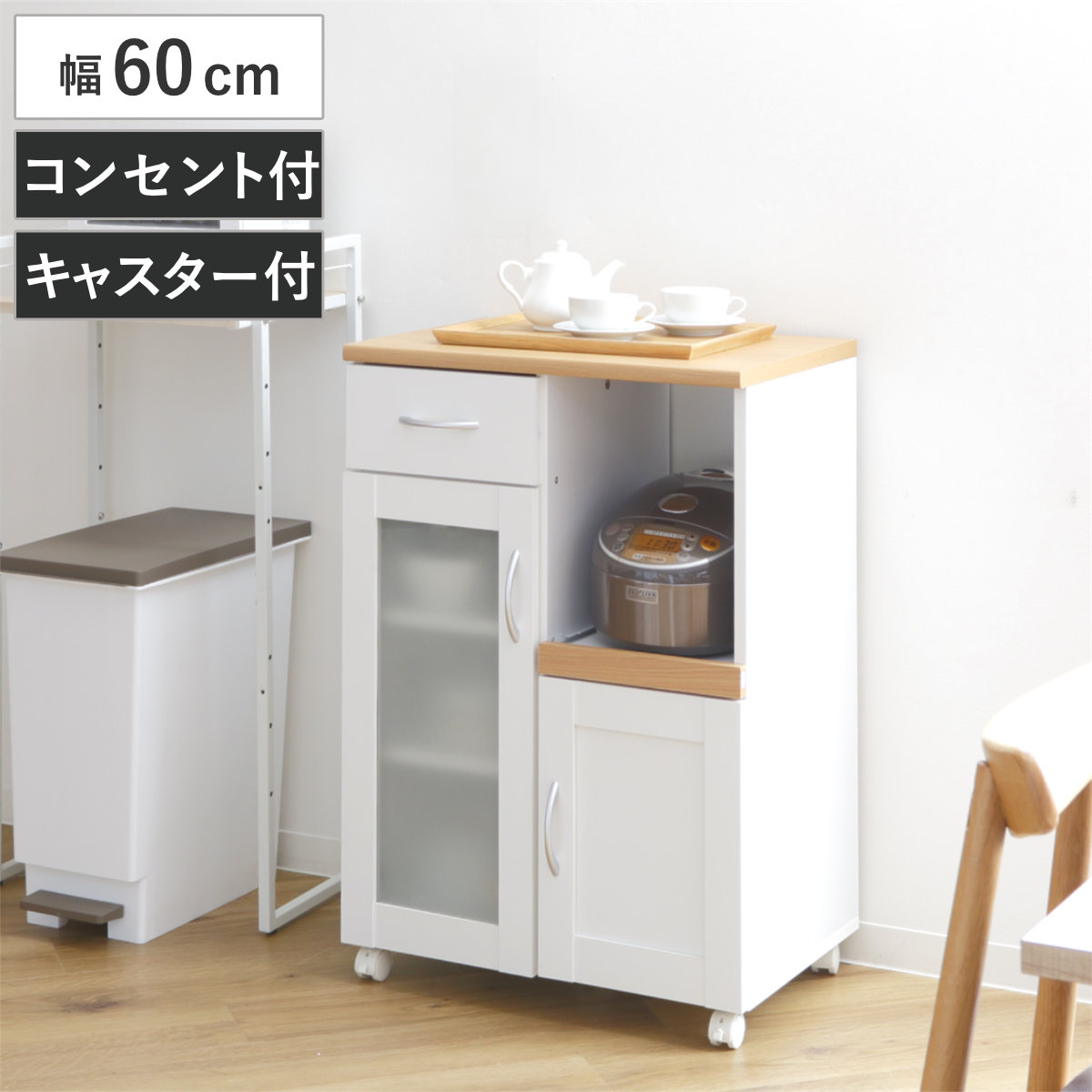 キッチンカウンター 幅60cm フレンチカントリー調 スライド棚 2口コンセント キャスター付 ( カップボード キッチン レンジ台 ワゴン 収納 家電ラック カウンター キッチンボード 収納ラック ラック キャスター コンセント )