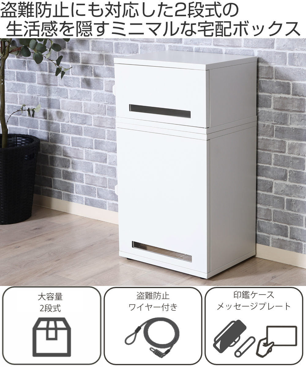 宅配ボックス スチール宅配ボックス Luca 2段 ( 宅配 ボックス ポスト 宅配ポスト 一戸建て用 大型 大容量 据え置き 置き配用ボックス 郵便 郵便受け 宅配BOX 2段式 防止対策 防犯 鍵付き 戸建 屋外 おしゃれ ) 【ホワイト】 ホワイト