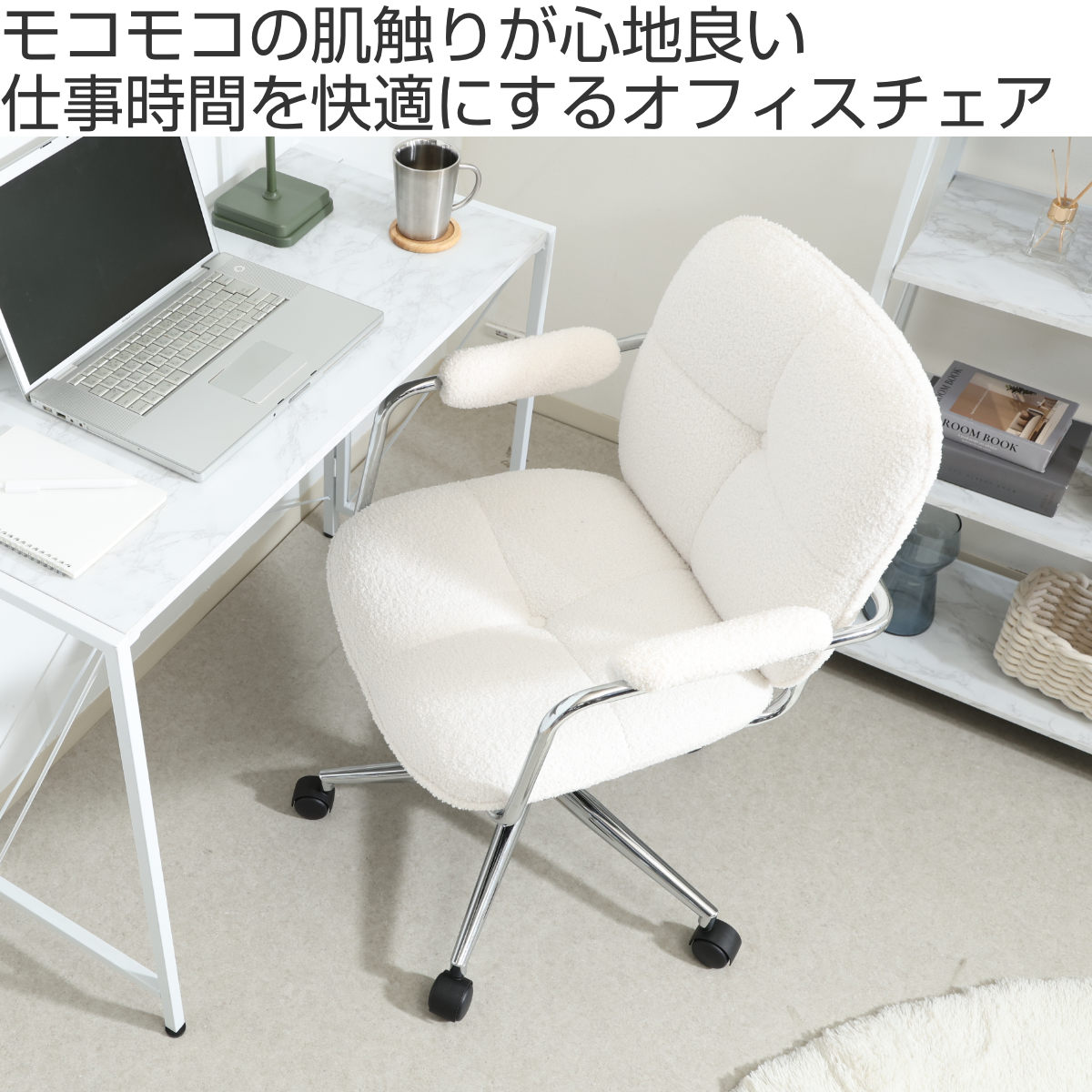 オフィスチェア 昇降式 座面高45~54cm ルル ( ワークチェア パソコンチェア 学習椅子 高さ調節 回転 ブークレ生地 もこもこ 在宅 仕事 勉強 座り心地 快適 勉強椅子 イス 椅子 オフィス キャスター付き ) 【ホワイト】 ホワイト