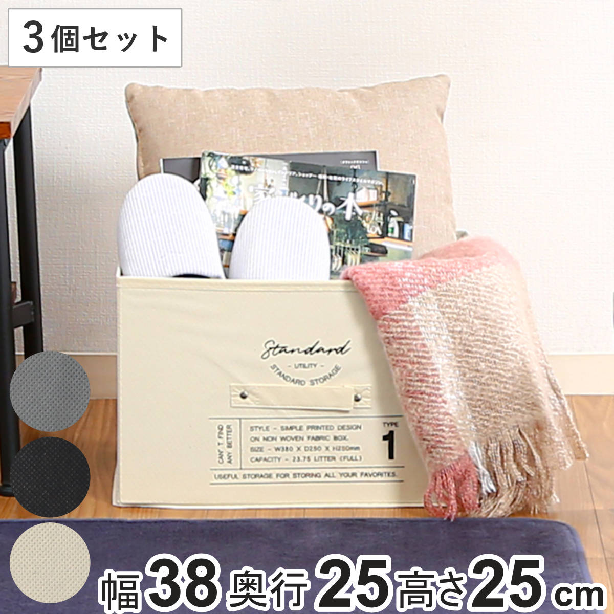 収納ボックス 不織布 同色3個セット インナーボックス スタンダード フルサイズ ( 収納ケース 収納 ケース ボックス カラーボックス インナーケース 引き出し 取っ手付き 持ち手付き ファブリック 布製 おしゃれ ) 【ブラック】