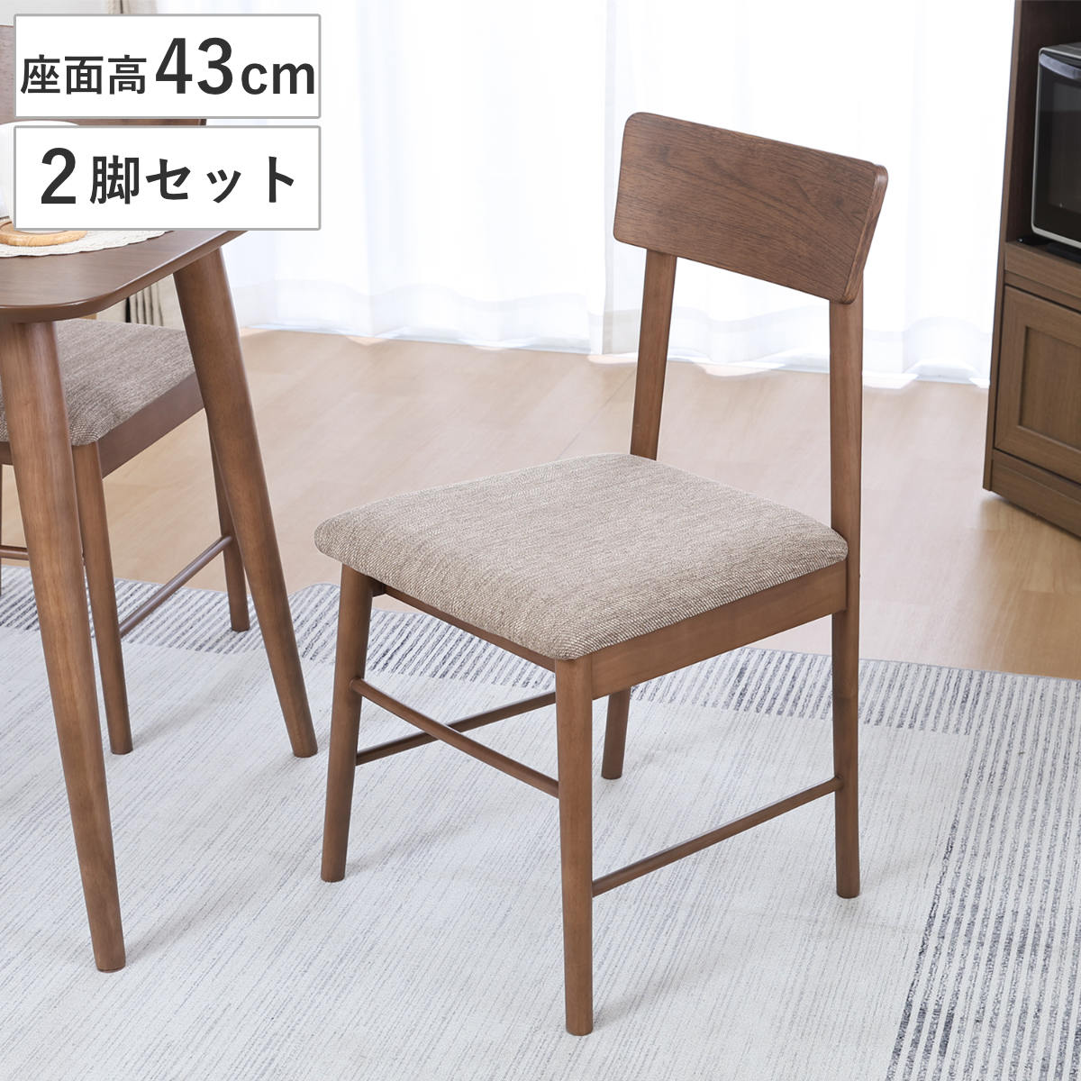 ダイニングチェア 座面高43cm 2脚セット カウル 木製 （ チェア ダイニング イス 椅子 天然木 食卓椅子 肘なし ファブリック 完成品 いす 食卓 リビング リビングチェア シンプル ウレタン 軽量 ）