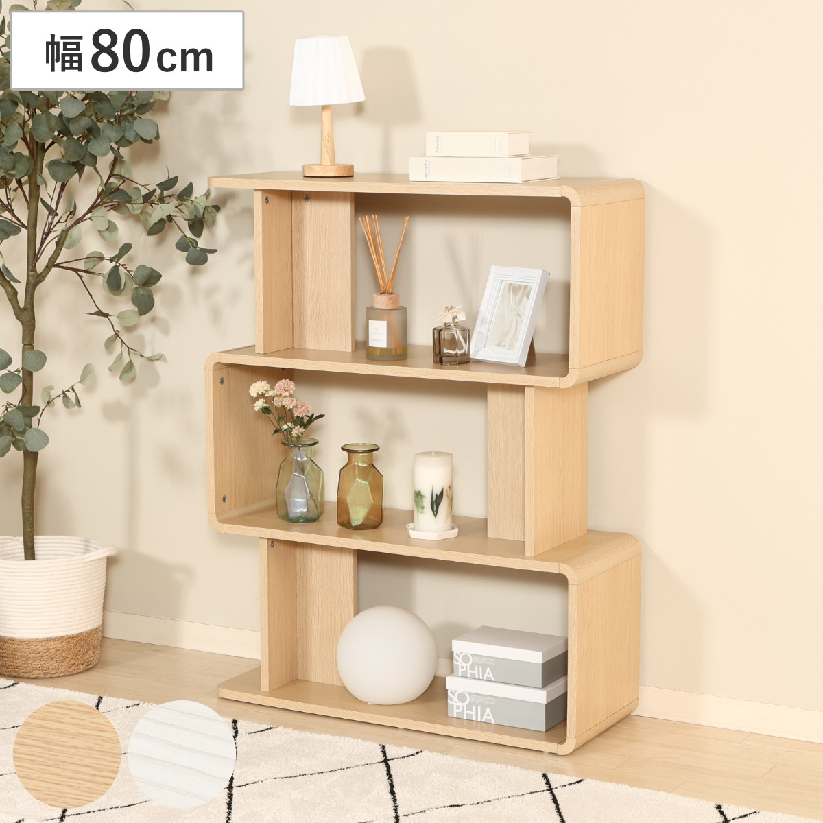 ディスプレイラック 幅80cm 3段 木目調 オープンラック （ ラック 棚 ディスプレイ 本棚 飾り棚 間仕切り 収納 家具 ナチュラル ホワイトウォッシュ 三段 見せる収納 ） 【ホワイトウォッシュ】