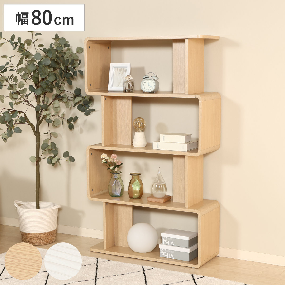 ディスプレイラック 幅80cm 4段 木目調 オープンラック （ ラック 棚 ディスプレイ 本棚 飾り棚 間仕切り 収納 家具 ナチュラル ホワイトウォッシュ 四段 見せる収納 ） 【ホワイトウォッシュ】