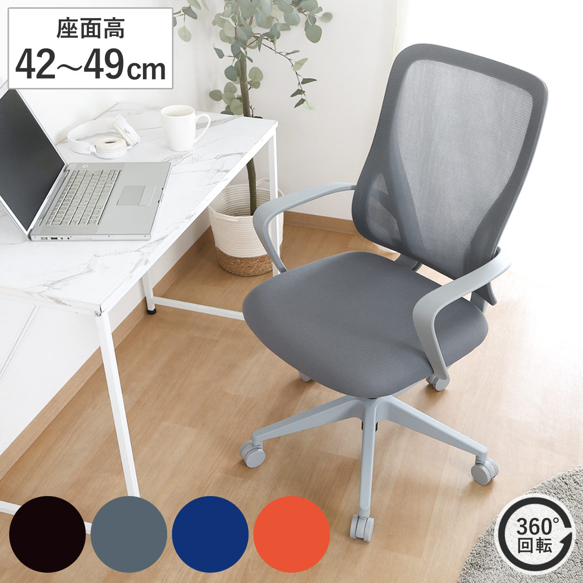 オフィスチェア 座面高42～49cm パレット 肘掛け付き 背面メッシュ （ メッシュ ワークチェア パソコンチェア ハイバック 肘掛け デスクチェア 座面 高さ調節 キャスター付き チェア イス オフィス 仕事 ） 【オレンジ】