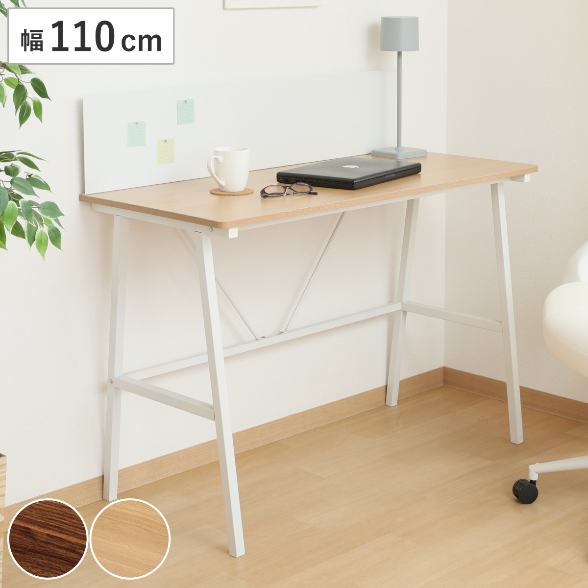 パソコンデスク 幅110cm マグネット対応パネル付き フィーノ （ デスク 机 ワークデスク 学習机 勉強机 木目 スチール バックパネル 奥行50cm 学習デスク パソコン PC リビングデスク メラミン天板 傷に強い ） 【ナチュラル×ホワイト】