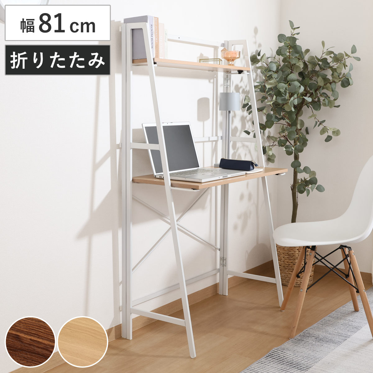 パソコンデスク 幅80cm 折りたたみ可能 棚付き コンパクト フォールディングデスク タワータイプ ペルル （ デスク 机 ワークデスク 学習机 勉強机 棚 木目 スチール 奥行41cm パソコン PC リビングデスク メラミン天板 傷に強い ） 【ブラウン×ブラック】