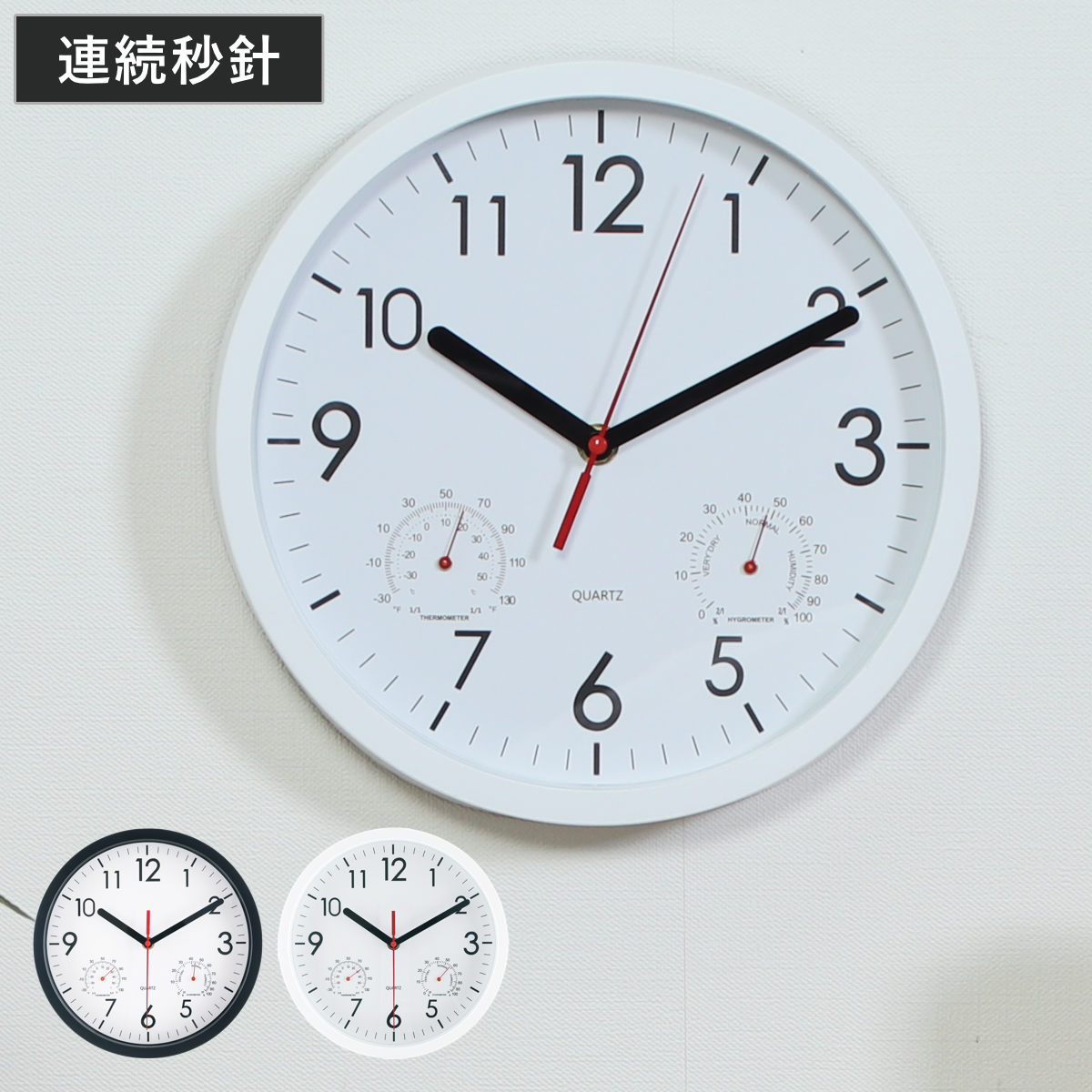 掛け時計 静音 連続秒針 温湿度計付き アーバン （ 時計 壁掛け時計 ウォールクロック アナログ 壁 かけ時計 掛時計 静か 単三電池 おしゃれ とけい クロック 壁かけ時計 壁掛け 秒針 音がしない シンプル 温度 湿度 ） 【ホワイト】