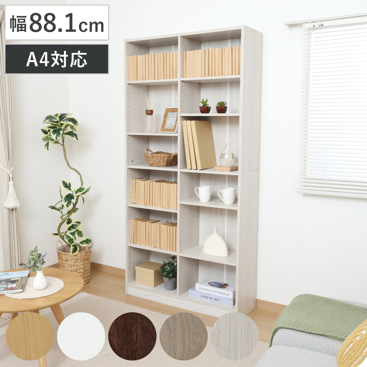 本棚 幅88.1cm 木目調 可動棚 収納 棚 シェルフ （ ラック 奥行スリム 薄型 コミック収納 家具 A4対応 飾り棚 シンプル ナチュラル ホワイト ブラウン アッシュグレー ホワイトウォッシュ ） 【ナチュラル】