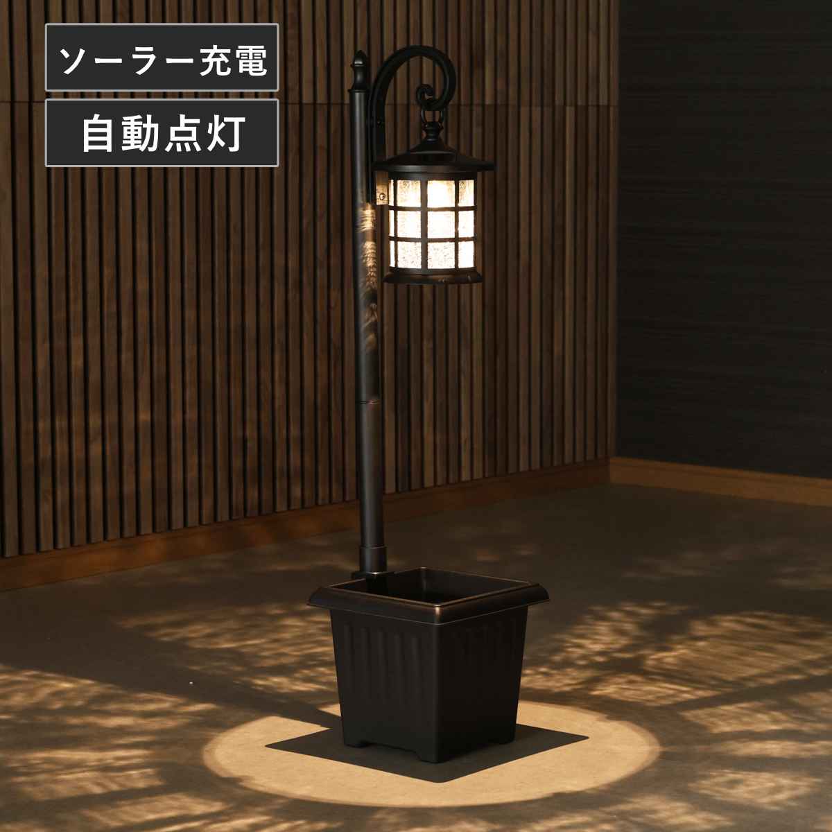 ソーラーライト LEDソーラーライト 高さ95cm プランター付 （ ガーデンライト 屋外 ソーラー 太陽光充電 プランター付き ライト 街路灯風 LEDライト 配線不要 防犯 光センサー 自動 太陽光 充電式 ランタン ）