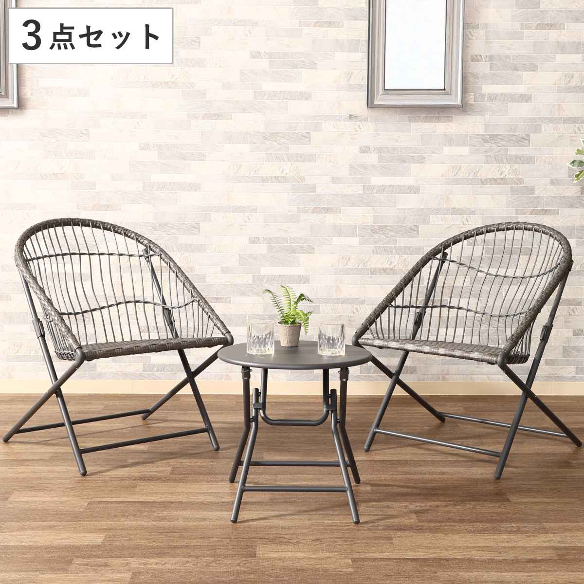 ガーデンテーブル＆チェアセット elma （ ガーデン ソファ チェア テーブル 椅子 机 庭 屋外 センターテーブル 3点セット カフェ風 モダン インテリア バルコニー 室内 ホテル リゾート 折りたたみ 収納袋付 高級感 おしゃれ ）