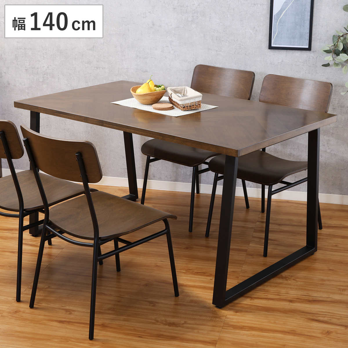 ダイニングテーブル 幅140cm コの字脚 DECO ( テーブル 食卓テーブル 4人用 机 長方形 奥行80cm 食卓机 ヘリンボーン柄 木目調 ダイニング 食卓 スチール脚 アジャスター付き )
