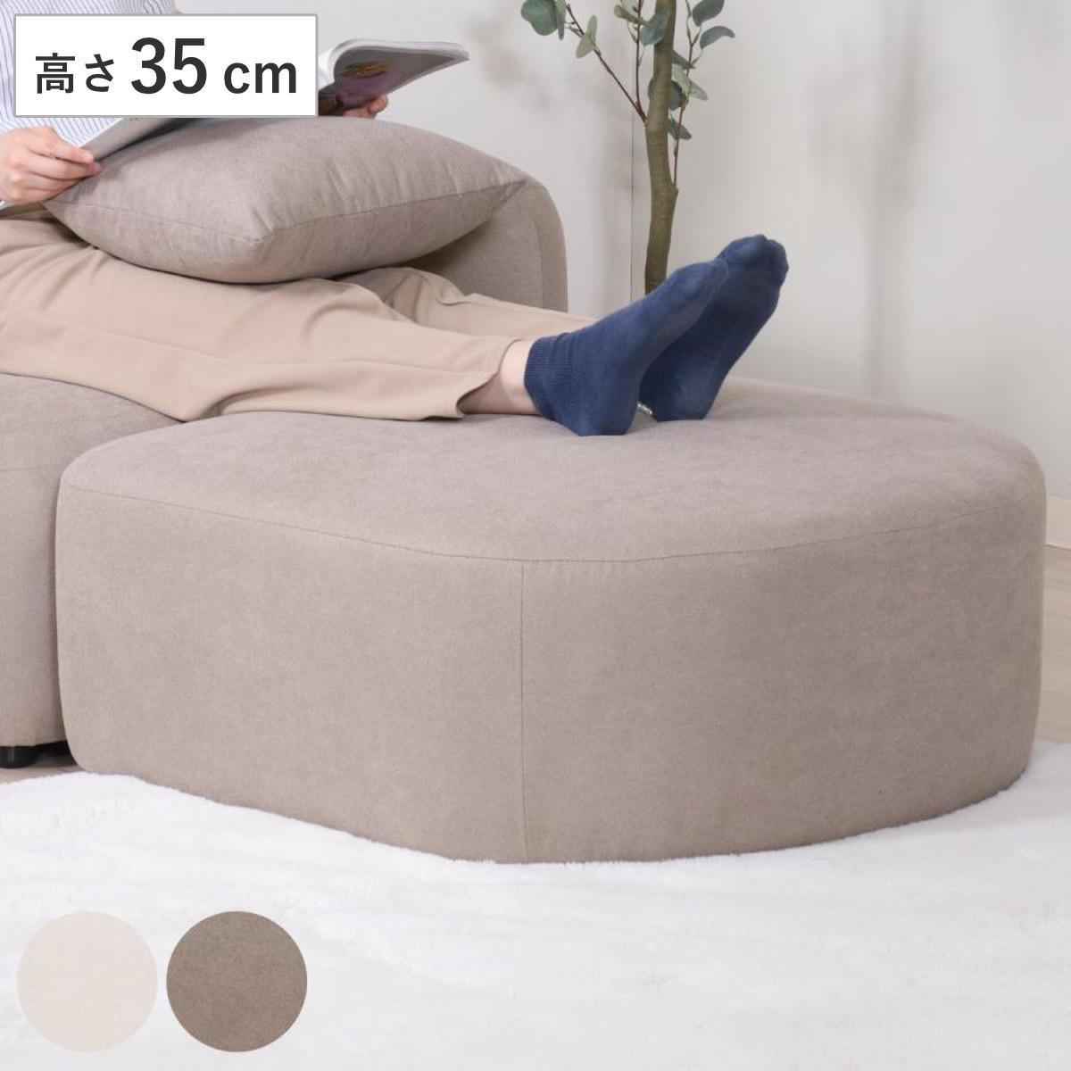 スツール オットマン 高さ35cm Chamill （ 足置き フロアソファ ローソファ ロータイプ 撥水生地 ファブリック 韓国インテリア ナチュラル くすみカラー ） 【アイボリー】