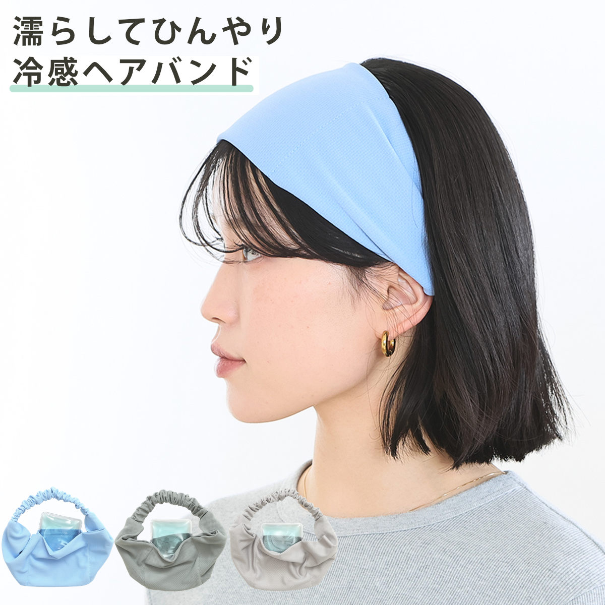 冷感タオル UVクール ネック・ヘアバンド 保冷剤付 （ 冷感 タオル 冷たい UVカット 熱中症対策 暑さ対策 スポーツ アウトドア ヘアバンドタオル ひんやり ヘアタオル ヘアバンド ターバン 保冷 水 濡らす 冷たくなる ） 【ブルー】