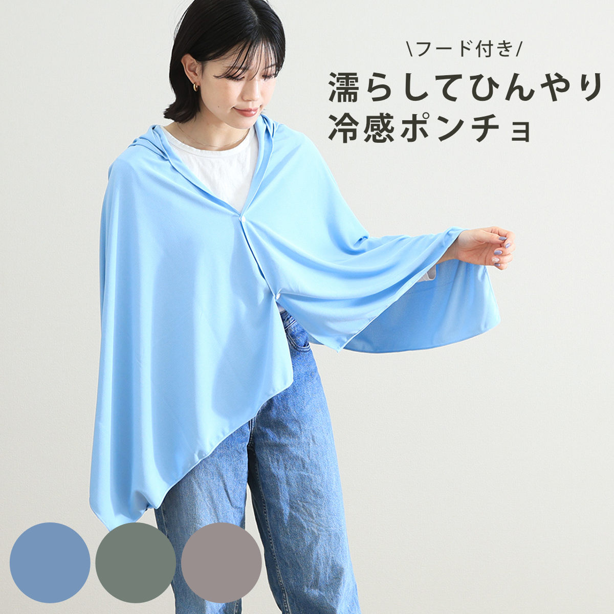 冷感ポンチョ UVクール 大判ポンチョ 保冷剤付 （ 冷感 タオル 冷たい UVカット 熱中症対策 暑さ対策 スポーツ アウトドア ポンチョタオル ひんやり ポンチョ 被る フード付き 保冷 水 濡らす 冷たくなる 大判サイズ ） 【ブルー】