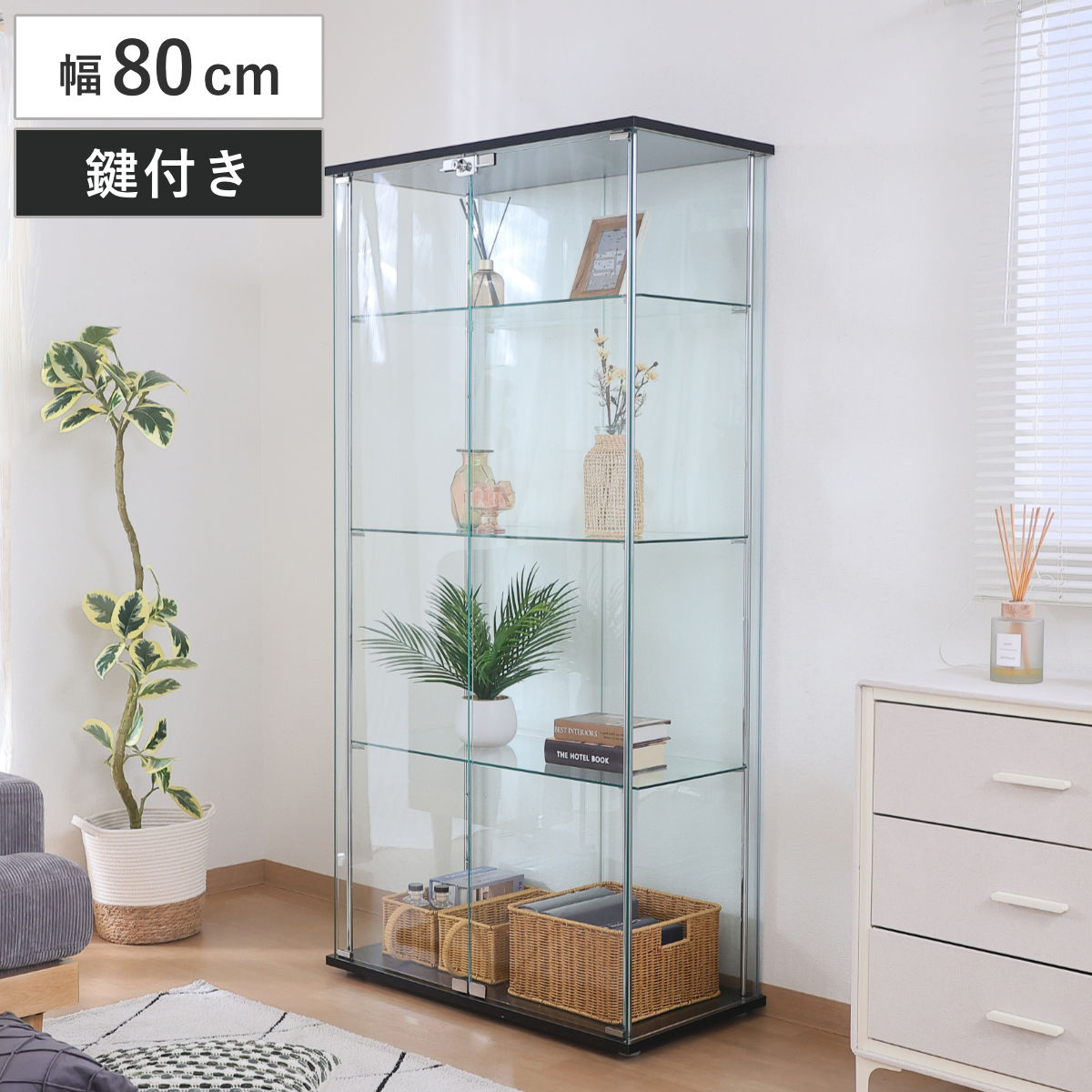 鍵付きガラスコレクションケース 幅80cm 4段 （ コレクションケース 鍵付き ラック 棚 ガラス製 ウィスキー棚 ウイスキー棚 ディスプレイ 360度 可動棚 収納 展示 フィギュアケース 見せる収納 ）