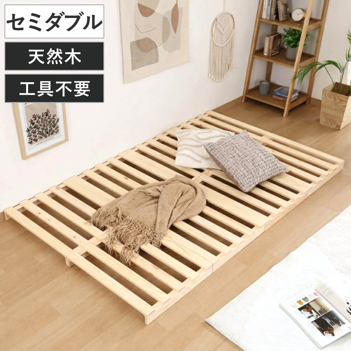 パレットベッド セミダブル 天然木 すのこベッド （ ベッド フロアベッド ロータイプ 連結 パレット 8枚 ステージベッド アレンジ 耐荷重200kg 無塗装 木製 ナチュラル ）