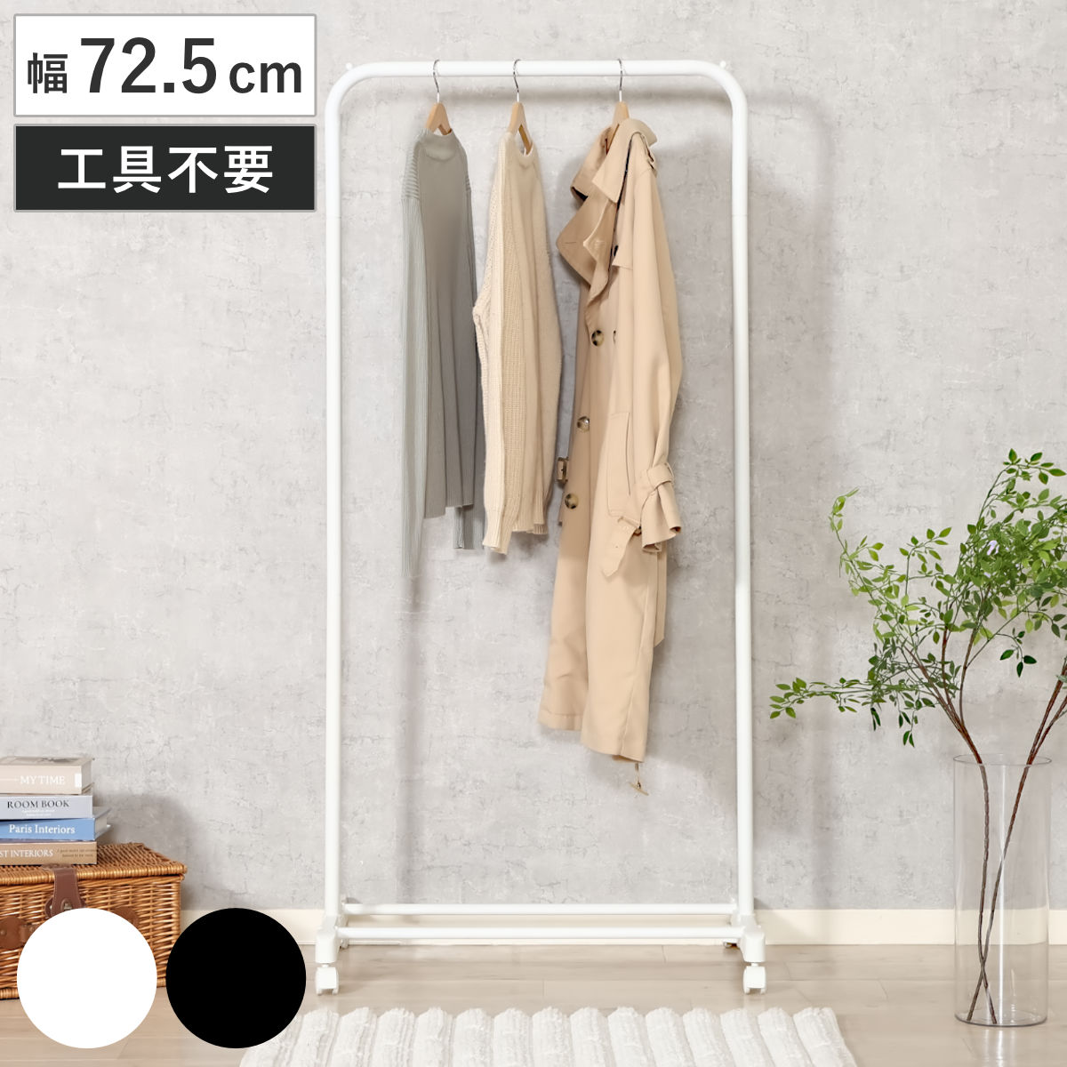 パイプハンガー インテリアに馴染む ハンガーラック AURA スリム キャスター付き （ 幅72.5cm コートハンガー ハンガー シンプル おしゃれ 洋服掛け コート掛け コート 洋服 掛け シングル 衣類収納 収納用品 ラック ハンガー掛け ） 【ブラック】