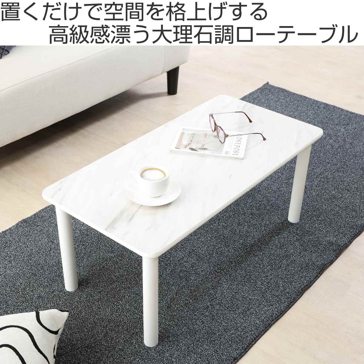 ローテーブル 幅80cm 大理石風 ブラン （ センターテーブル リビング