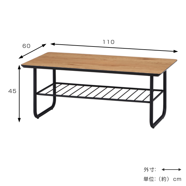 センターテーブル 幅110cm ラック付き テーブル 机 収納 木目調