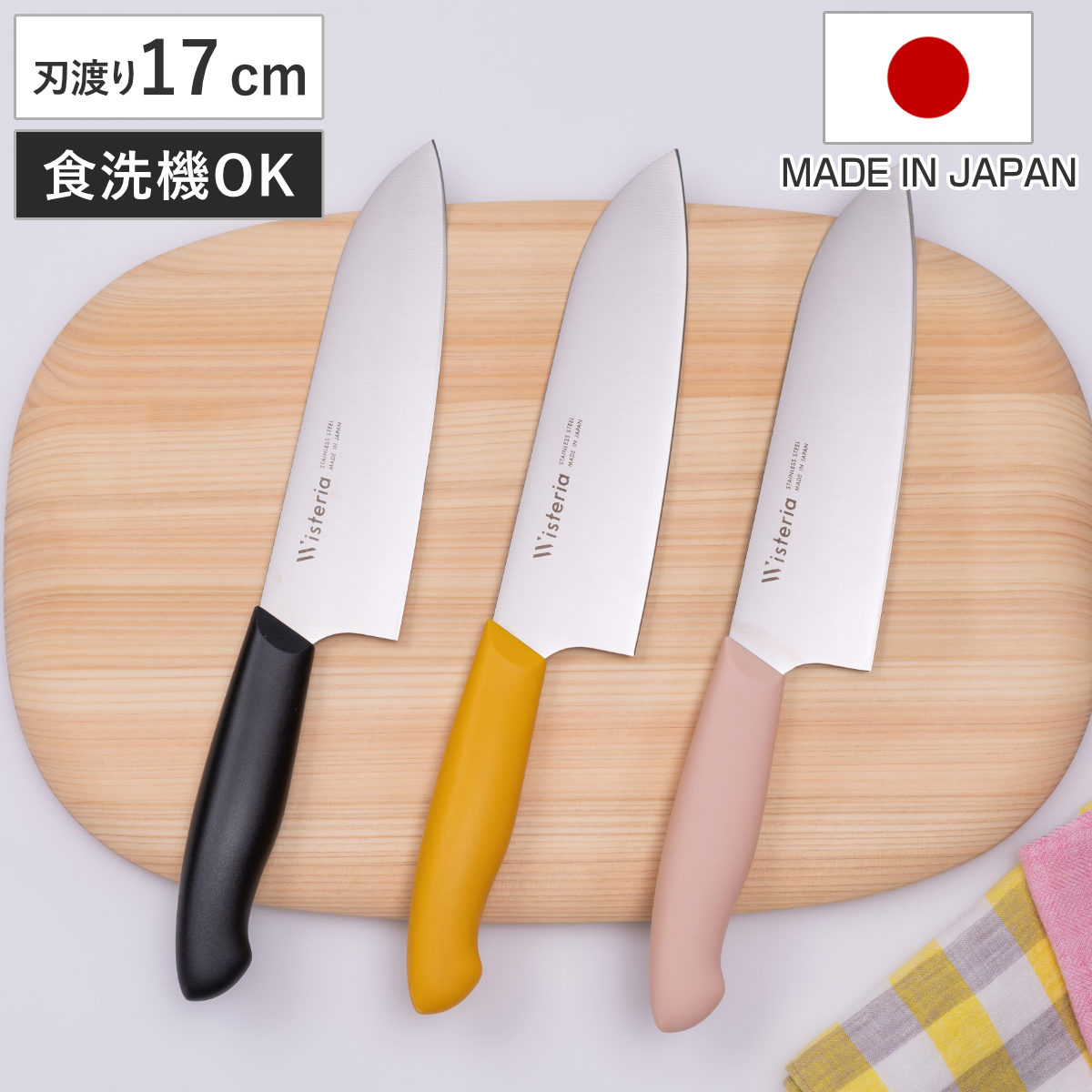 三徳包丁 17cm ウィステリア 食洗機対応 本刃付け カラーハンドル 日本製 ( 17センチ 料理包丁 万能包丁 ステンレス ほうちょう ナイフ 三徳庖丁 キッチンナイフ キッチンツール 黒 燕三条 ) 【ブラック】