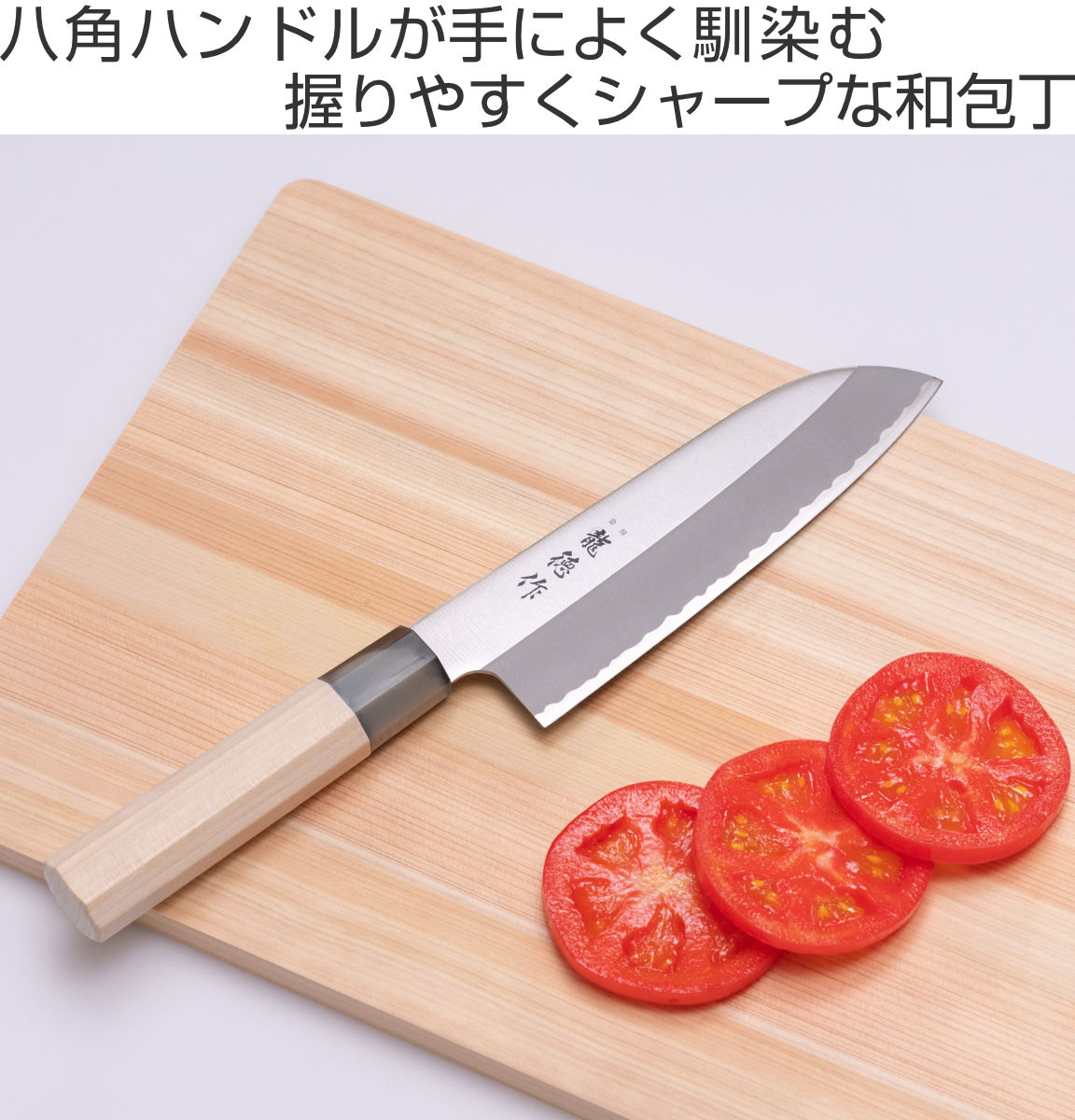 三徳包丁 16.5cm 龍徳作 八角柄 和包丁 日本製 ( 料理包丁 万能包丁 キッチンナイフ 文化包丁 165mm 165ミリ ステンレス 両刃 職人 燕三条 木柄 錆びにくい 切れ味抜群 調理小物 調理道具 キッチングッズ キッチンツール )