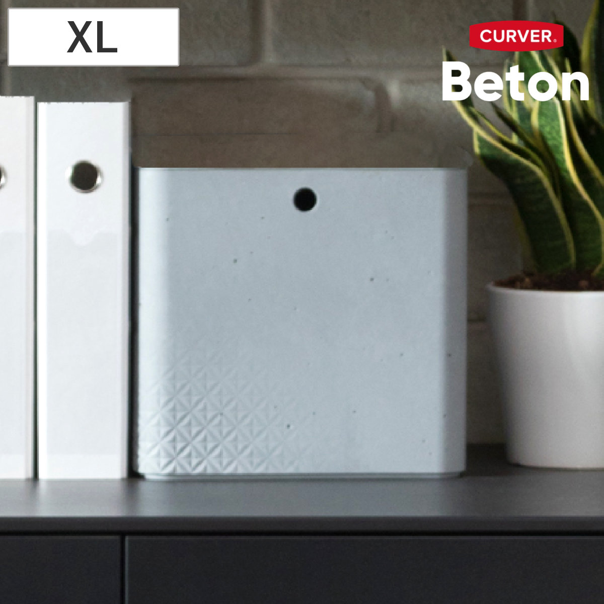 収納ボックス CURVER Beton XL 幅28×奥行28×高さ26cm （ 収納 収納ケース プラスチック製 小物入れ 積み重ね 収納用品 コンクリート風 おしゃれ 収納バスケット スタッキング 持ち手付き 軽量 お手入れ簡単 小物整理 ）