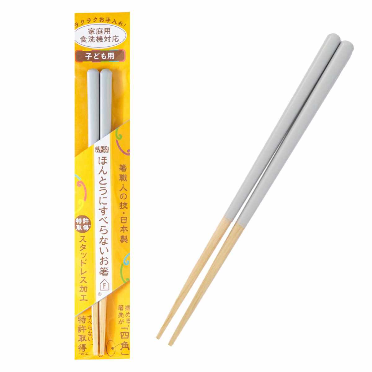 ほんとうにすべらないお箸 子供用 18cm グレージュ HSR-111 ( 食洗機対応 お箸 はし おはし ハシ カトラリー すべらない 滑らない 自宅用 プレゼント 普段使い 子ども シンプル おしゃれ ) 【グレー】 グレー