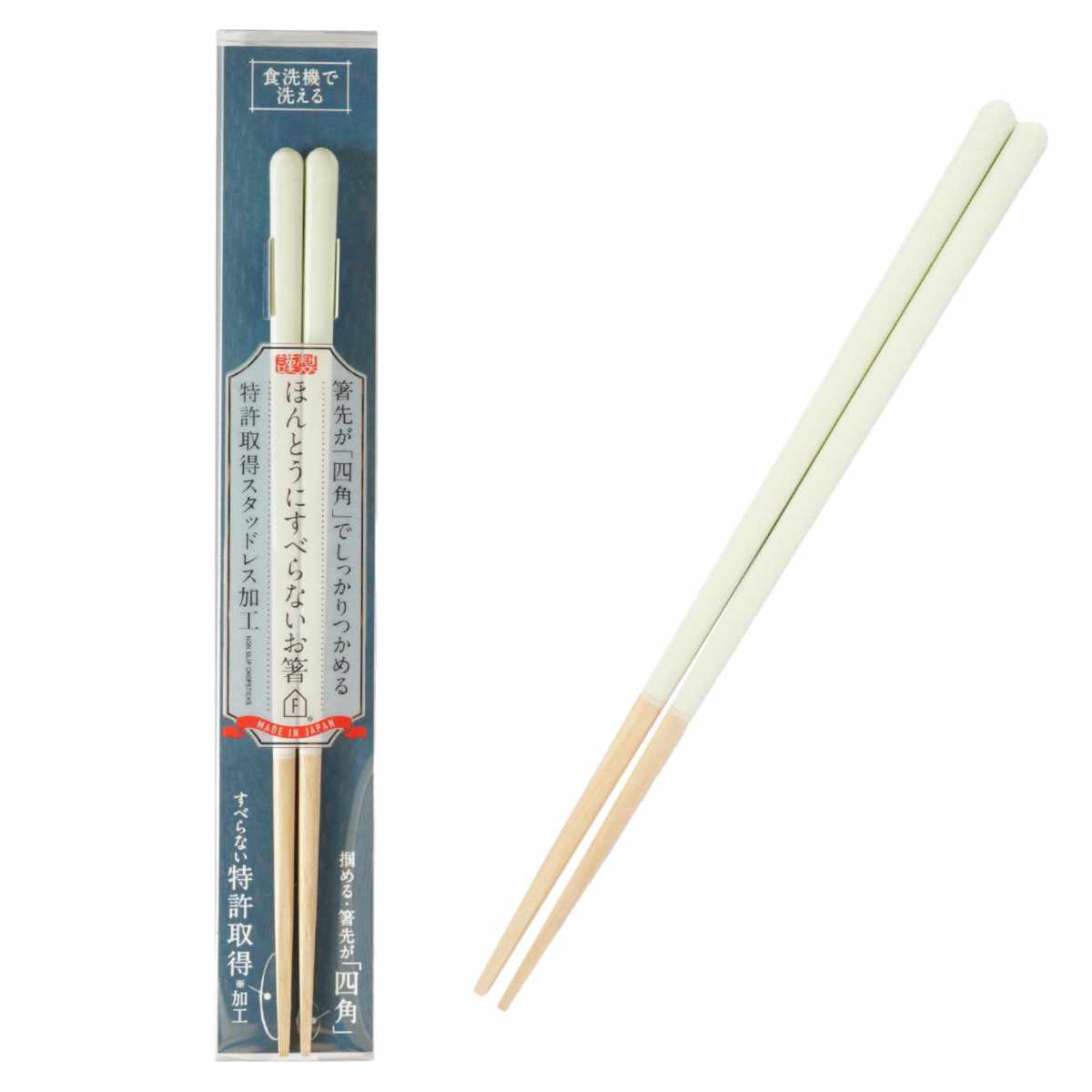 ほんとうにすべらないお箸 23cm マイルド HSS-101 ( 食洗機対応 お箸 はし おはし ハシ カトラリー すべらない 滑らない 自宅用 プレゼント 普段使い 大人 シンプル おしゃれ ) 【イエロー】 イエロー